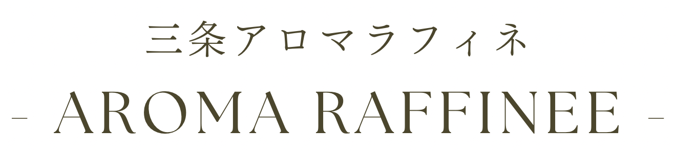 三条アロマラフィネ | ラフィネグループ | 三条市、燕市にあるラブホテル、ビジネスホテル、シティホテル、自宅出張専門性感エステ